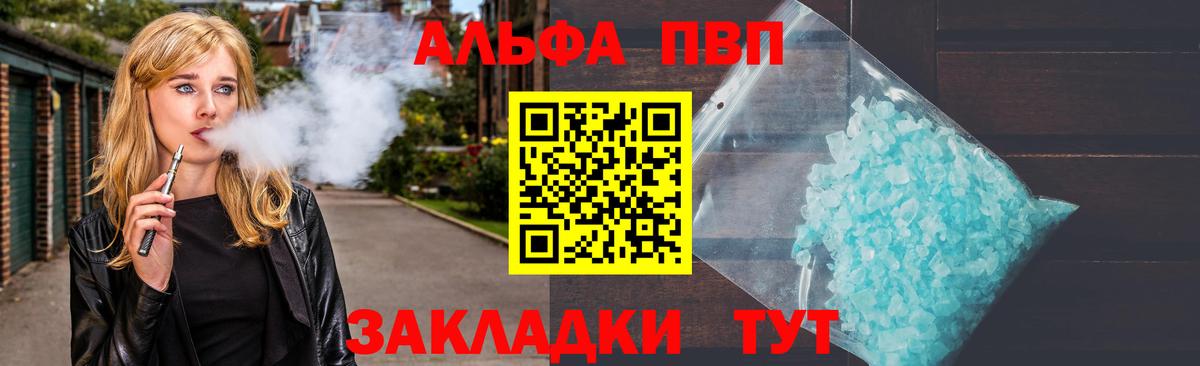 A PVP СК  Вход с VPN  A PVP  A-PVP мука  Сафоново  A PVP Соль 