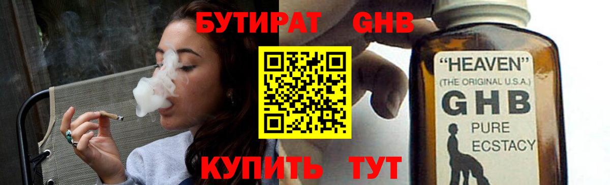 Бутират  Вход с VPN  Сафоново  Бутират бутик 