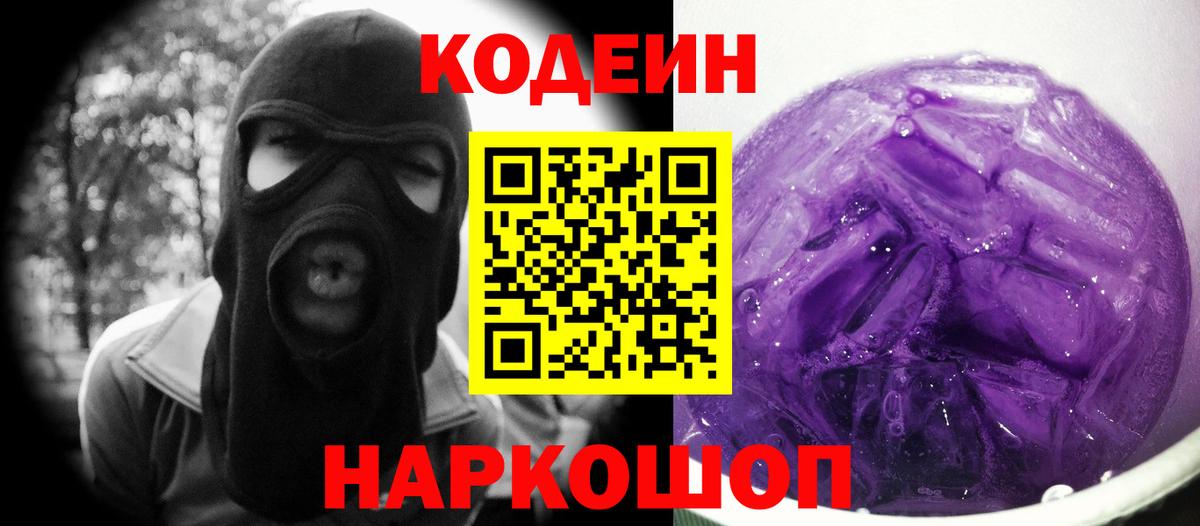 Codein напиток Lean (лин)  Codein напиток Lean (лин)  Вход с VPN  Сафоново 