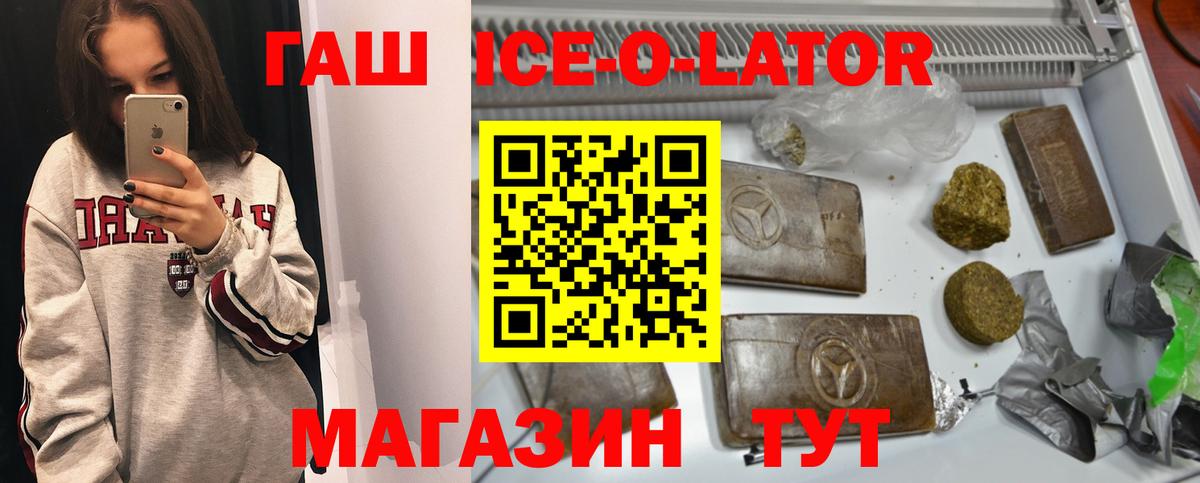 ГАШИШ ice o lator  Вход с VPN  цена наркотик  Сафоново  ГАШ hashish 