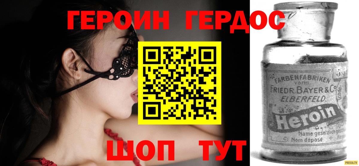ГЕРОИН Heroin Сафоново